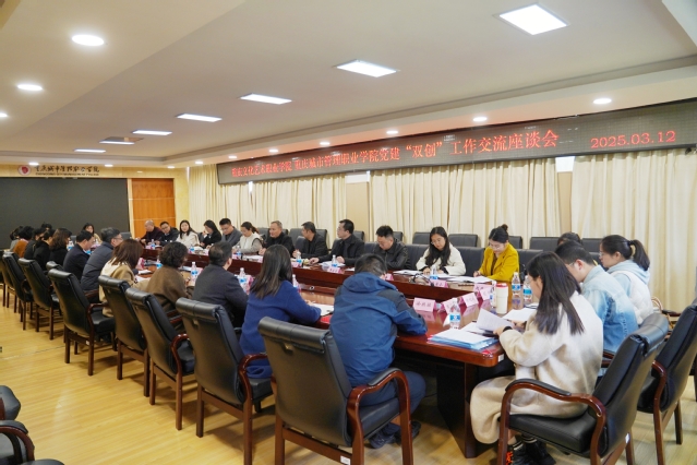 攜手共促黨建“雙創” 文化交融譜新篇——重慶文化藝術職業學院來我校開展黨建與文化深度交流